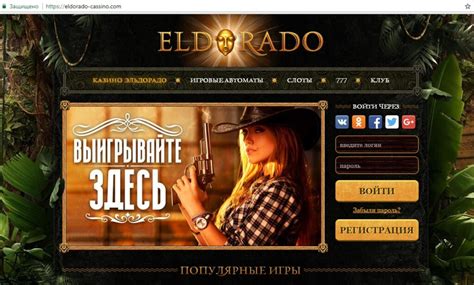 казино эльдорадо официальный игровой клуб